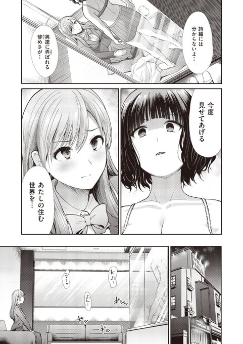 学費の為に体を売り続けていた女の子が
親友に真実を打ち明けるお話。(4/4) 