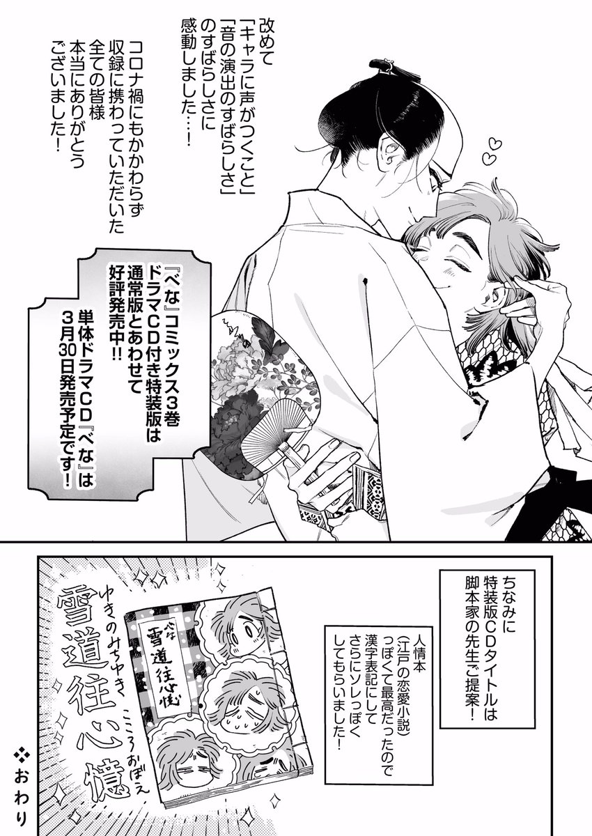 収録レポ(2/2)

▼単体ドラマCDはアニメイトさん早期予約特典小冊子が付きます!
※ドラマCD付き特装版とは別の商品です。

https://t.co/R1UROhdb5N 