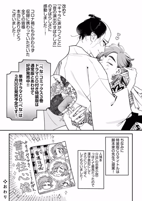 収録レポ(2/2)

▼単体ドラマCDはアニメイトさん早期予約特典小冊子が付きます!
※ドラマCD付き特装版とは別の商品です。

https://t.co/R1UROhdb5N 