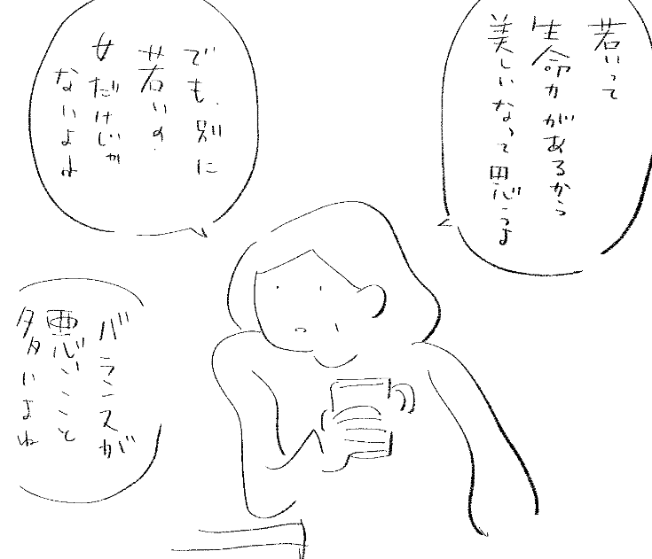若い女問題 