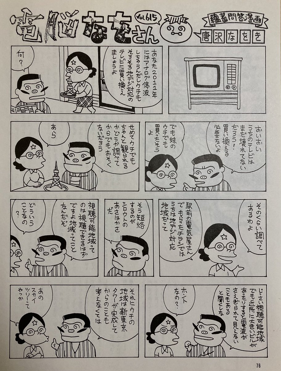 古谷三敏先生追悼。叱られるかもしれないが。2008年10月。アナログ停波漫画。 