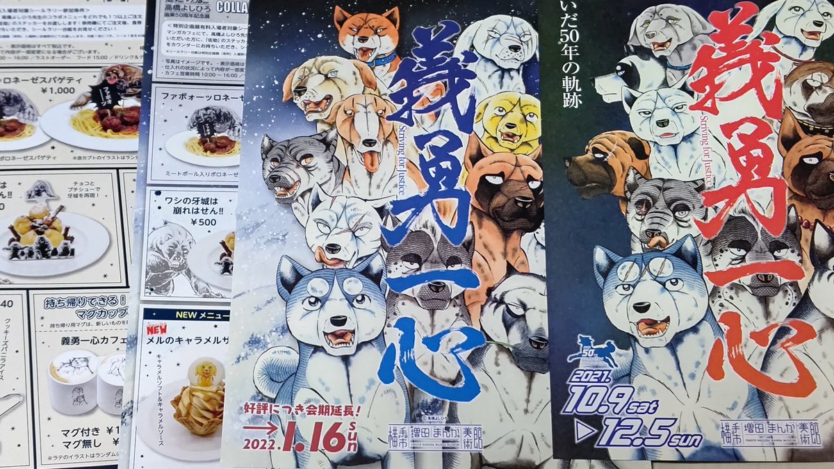 義勇一心 銀牙 流れ星銀 サイン会限定 フェイスタオル | www.ibnuumar