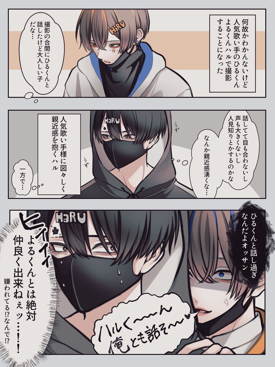 年下イケメン歌い手達に挟まれるメンズ 