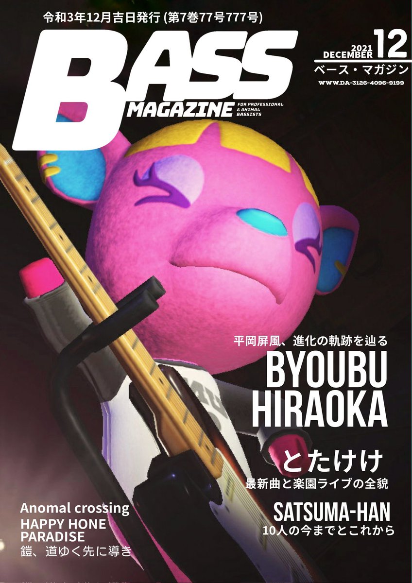 jin_men56's tweet photo. ジェシカがBASS MAGAZINEの表紙を飾りました！！超カッコいい！！購読したい！！！😆🤘

この画像はsilo編集長( @silo_satsumahan )
が作ってくださいました。

 #あつ森 #ACNH #AnimalClossing 
 #あつ森バンド部 https://t.co/o4zDTRQkSM