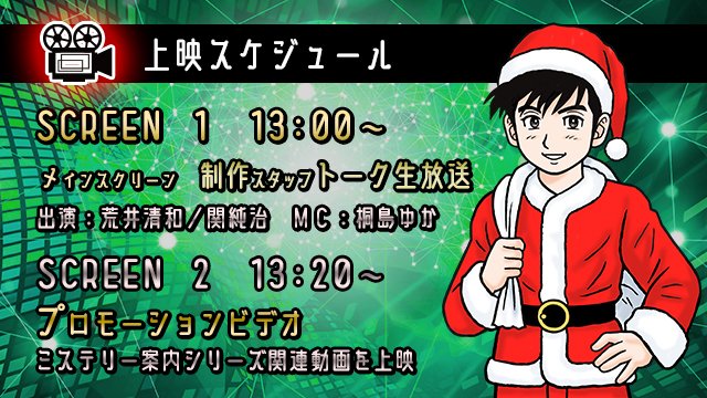 HappymealInc's tweet photo. ■お知らせ!
12/25(土)13時~『#凍える銀鈴花』配信1周年記念する #ミステリー案内 ファン感謝祭を実施!
アバターを操作してバーチャルシネマ(仮想空間)内の上映動画をチャットで会話しながら鑑賞するオンラインイベントです。是非ご参加下さい!
参加申し込みはこちら!
https://t.co/k4mXkWEpbO https://t.co/piM85GGVXJ