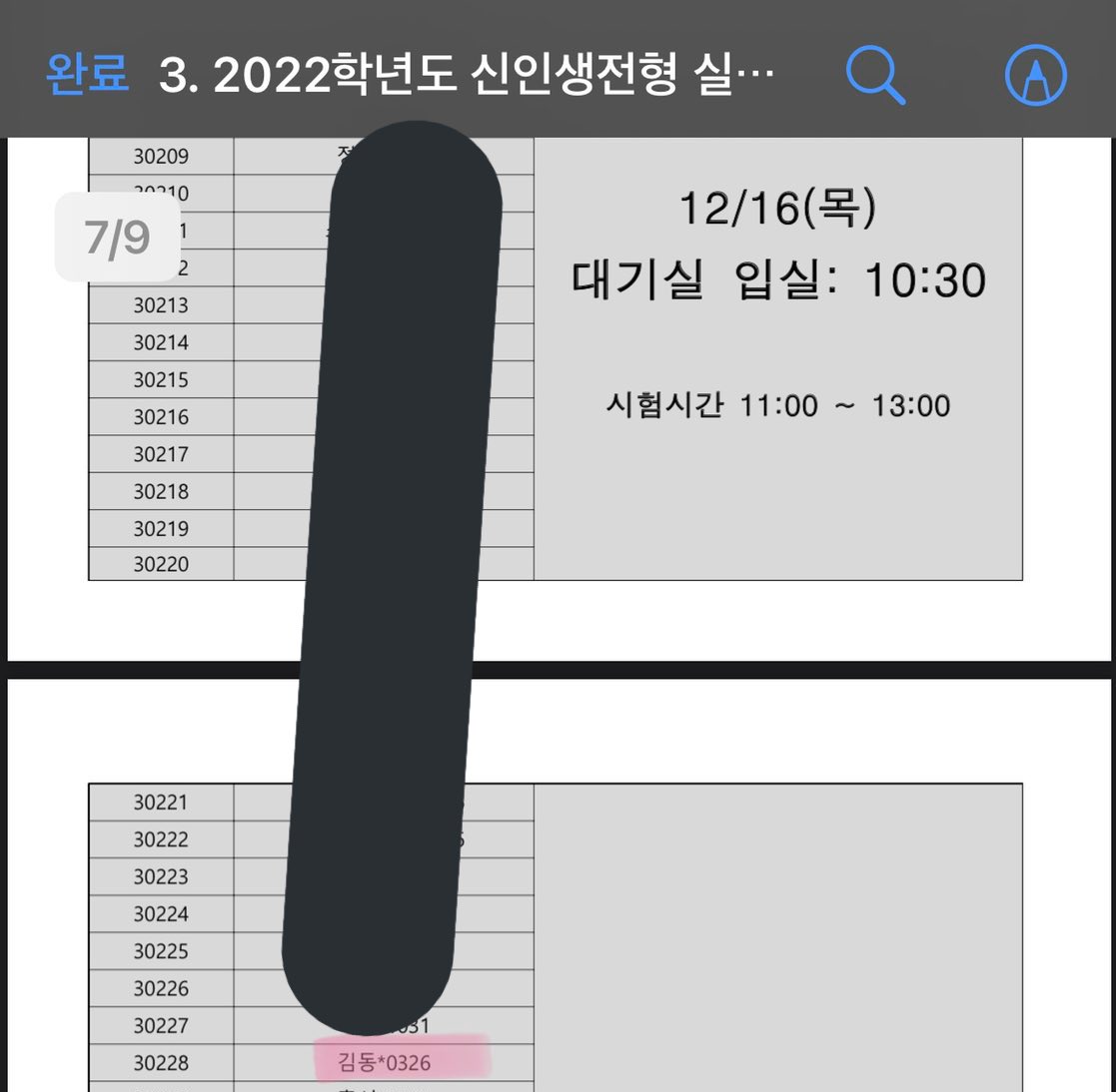 한림예고 지원자 목록에 동규 있대요!! 실음과랑 실무과 둘다 지원했나봐요 열심히 기다립시다 아자아자파이팅❤️