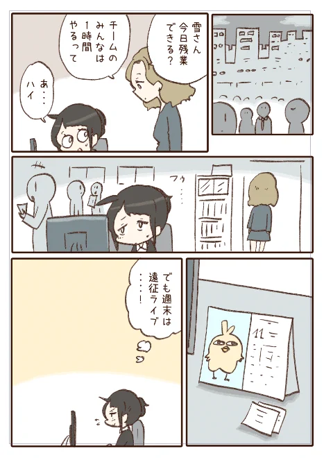 社畜がアイドルにハマった話⑤ 