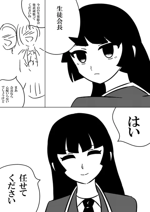 生徒会長の漫画
#漫画が読めるハッシュタグ
#絵描きさんと繋がりたい 