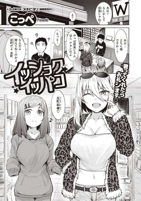 ✨本日のおすすめ✨
こっぺ先生
《イッショクイッパコ》
BEAST 2022.01 掲載

コンビニバイトしてたら
実家の食堂によく来ていた
彼女と久しぶりに再会して...?💕

続きはこちら▷  https://t.co/RIEpWOwfPu 