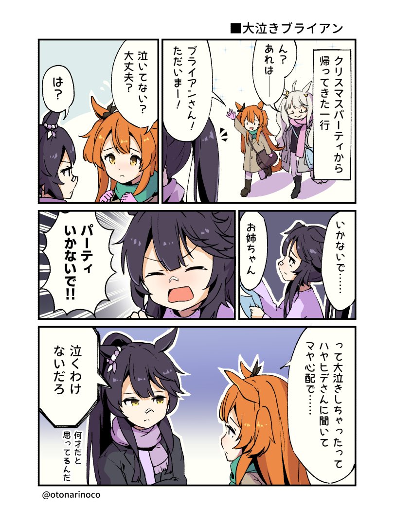 ウマ娘漫画第6話「大泣きブライアン」
#ウマ娘 #ナリタブライアン #マヤノトップガン 