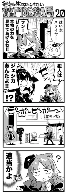 絶対に笑ってはいけない龍門近衛局-20
#アークナイツ 