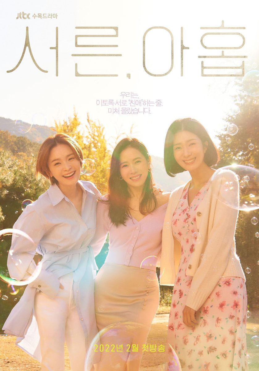 JTBC's Thirty Nine poster!
#SonYeJin #JeonMiDo #KimJiHyun
Soon on February 2022!