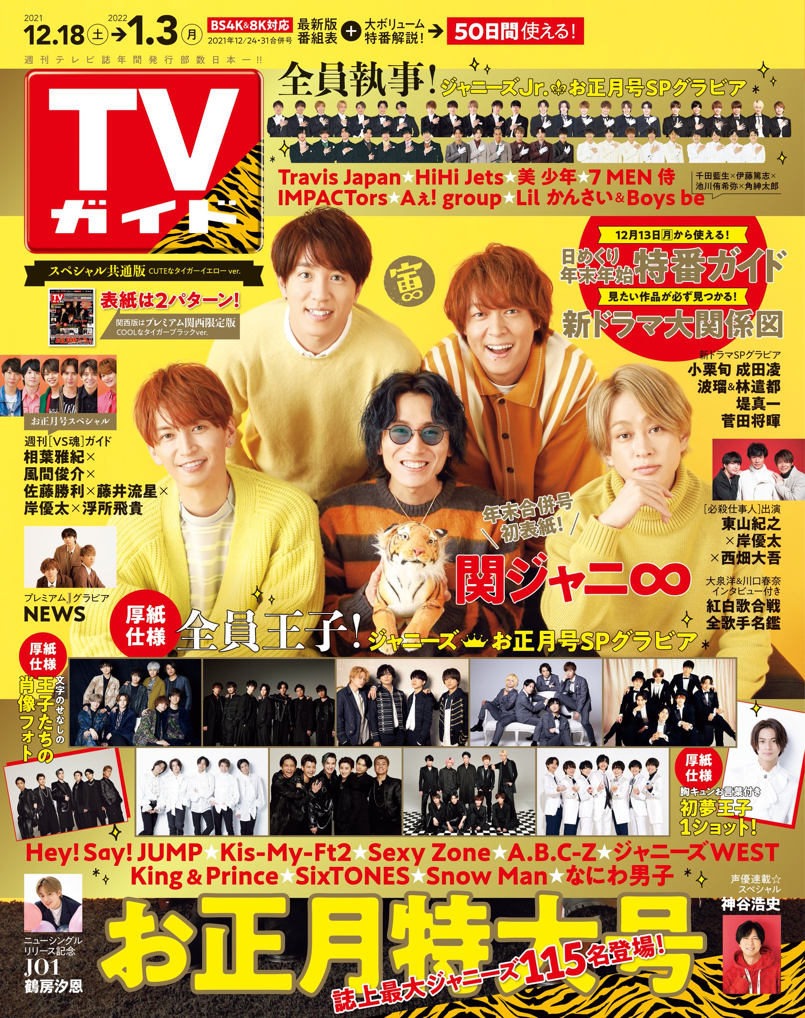 VS魂 連載 週刊VS魂ガイド 相葉雅紀 風間俊介 藤井流星 岸優太