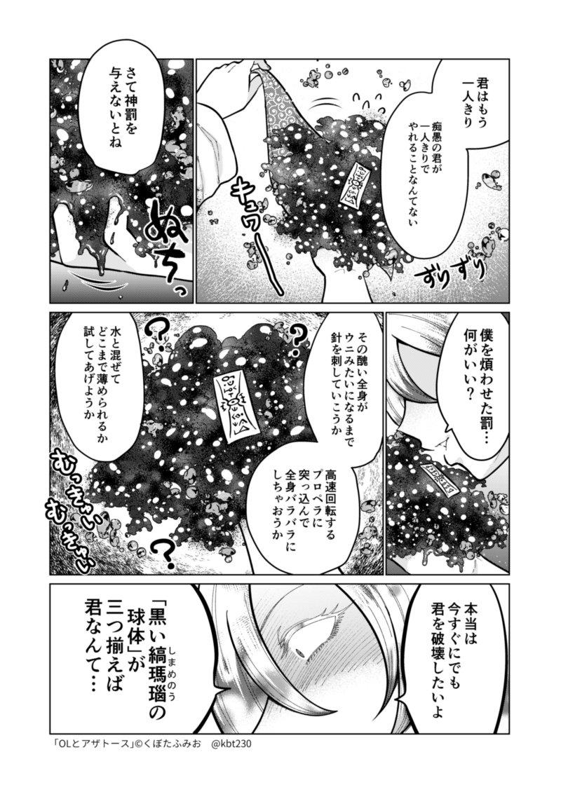 怒りが蓄積されている回(2/2) #OLとアザトース
Oアザの年内更新はこれで最後です! 続きはまた来年! 
