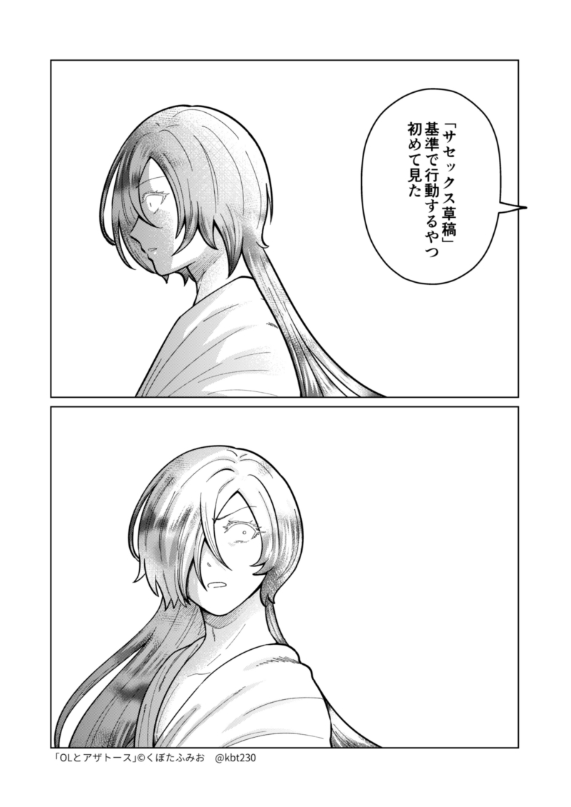 くぼたふみお アザのmv公開中 怒りが蓄積されている回 2 2 Olとアザトース Oアザの年内更新はこれで最後です 続きはまた来年 T Co R3g4ogpdks Twitter