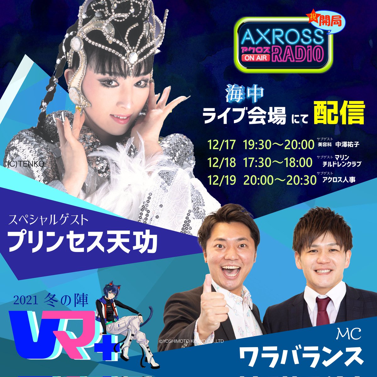 Vma_Project's tweet photo. ㊗️Vマ＋2021冬の陣㊗️
✨スケジュール✨
🎶12月16・17・18・19日🎶
🌈開催時間:13:00～21:00🌈

【来場申込み方法詳細】
https://t.co/JdBFS41n1j

【Vマ＋ 2021 冬の陣HP】
https://t.co/XyMSxYrZxk

#Vマ
#メタバース
#バーチャル展示即売会 https://t.co/35Opz5nsSU