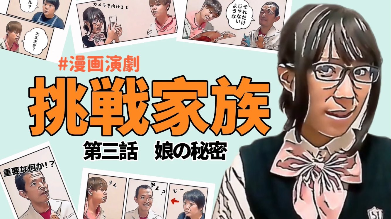 劇団ブルーチーズ 最終話まで来ました ついにシリーズ完結 挑戦家族 第四話 母は見た あらすじ みんなを応援することの多い母 波留子 ご近所さんに刺激され新しいことを始めようと決意する 慣れないことに奮闘する日々 この挑戦の結末は