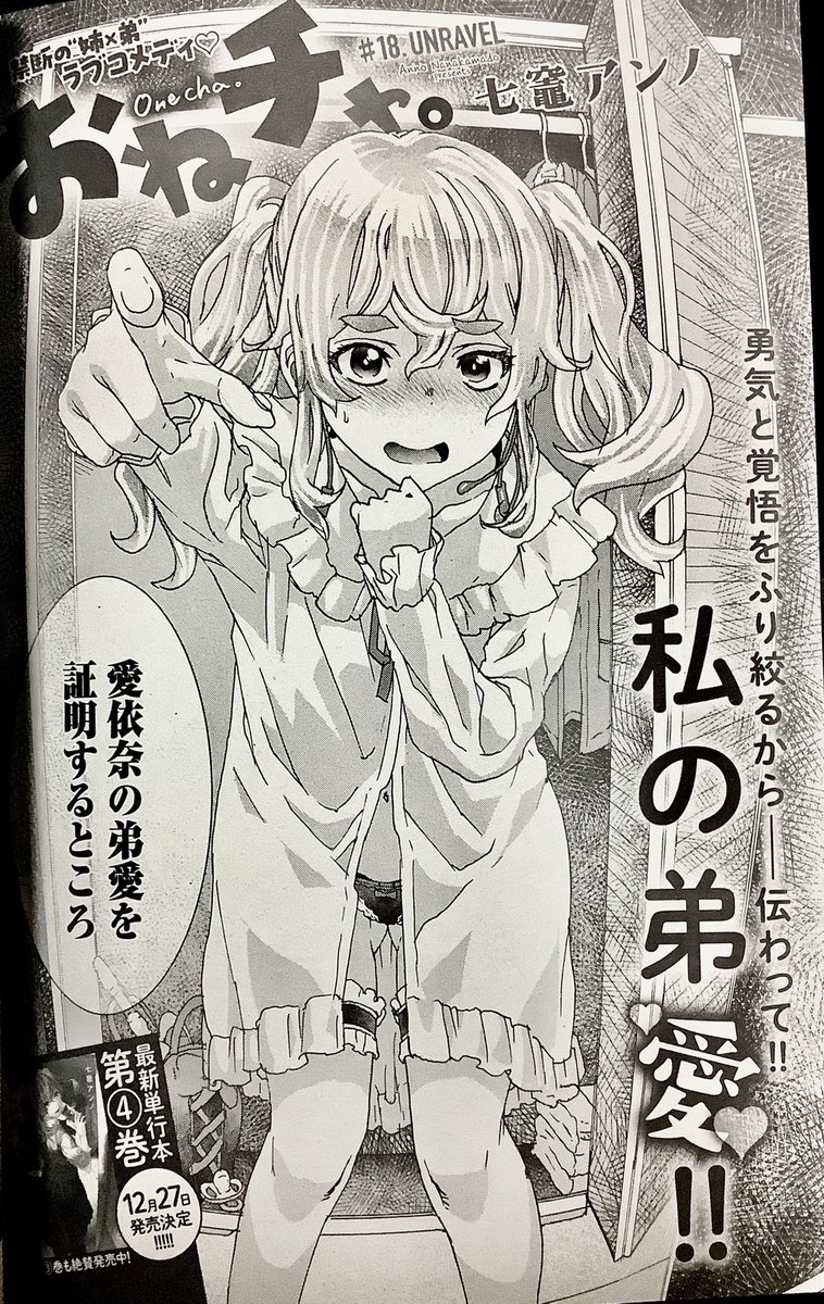 コミックヘヴン最新号vol57出てます!
『おねチャ。』最新話は愛依奈と桃香の弟愛をかけたぶつかり稽古!エロラップバトル(担当命名)!
Twitterにアップできる画像が…画像がこれ以外ほぼない‼︎読んで‼︎(h 