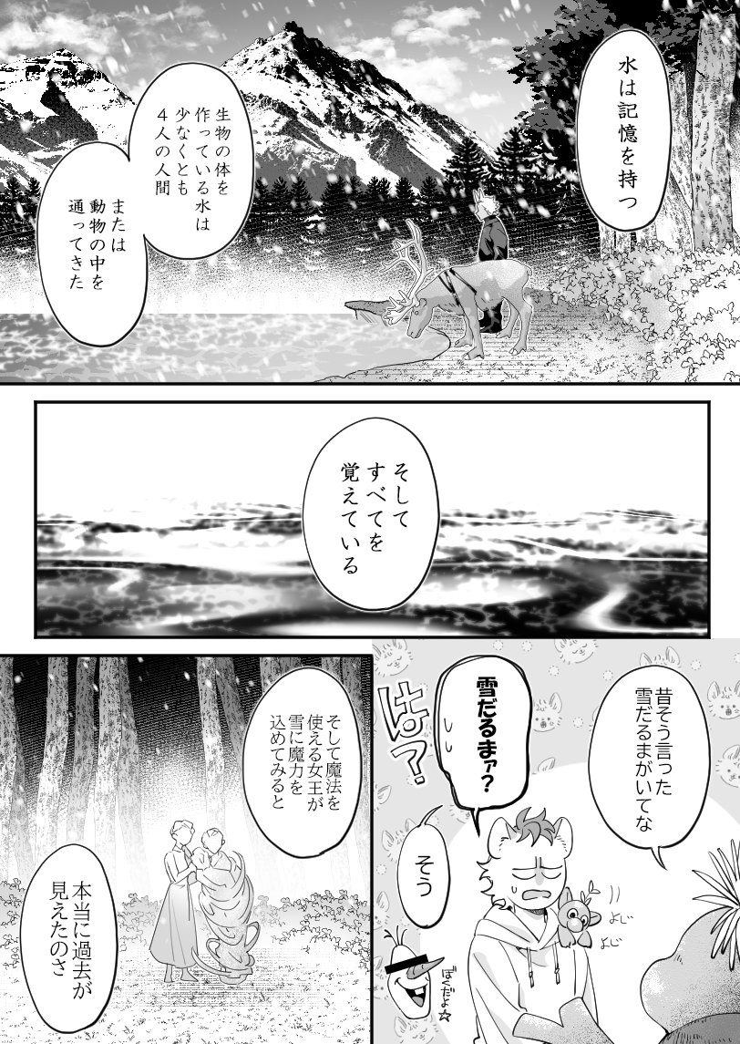 『 雪月の聲 』(2/6) 