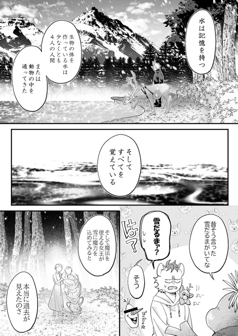 『 雪月の聲 』(2/6) 