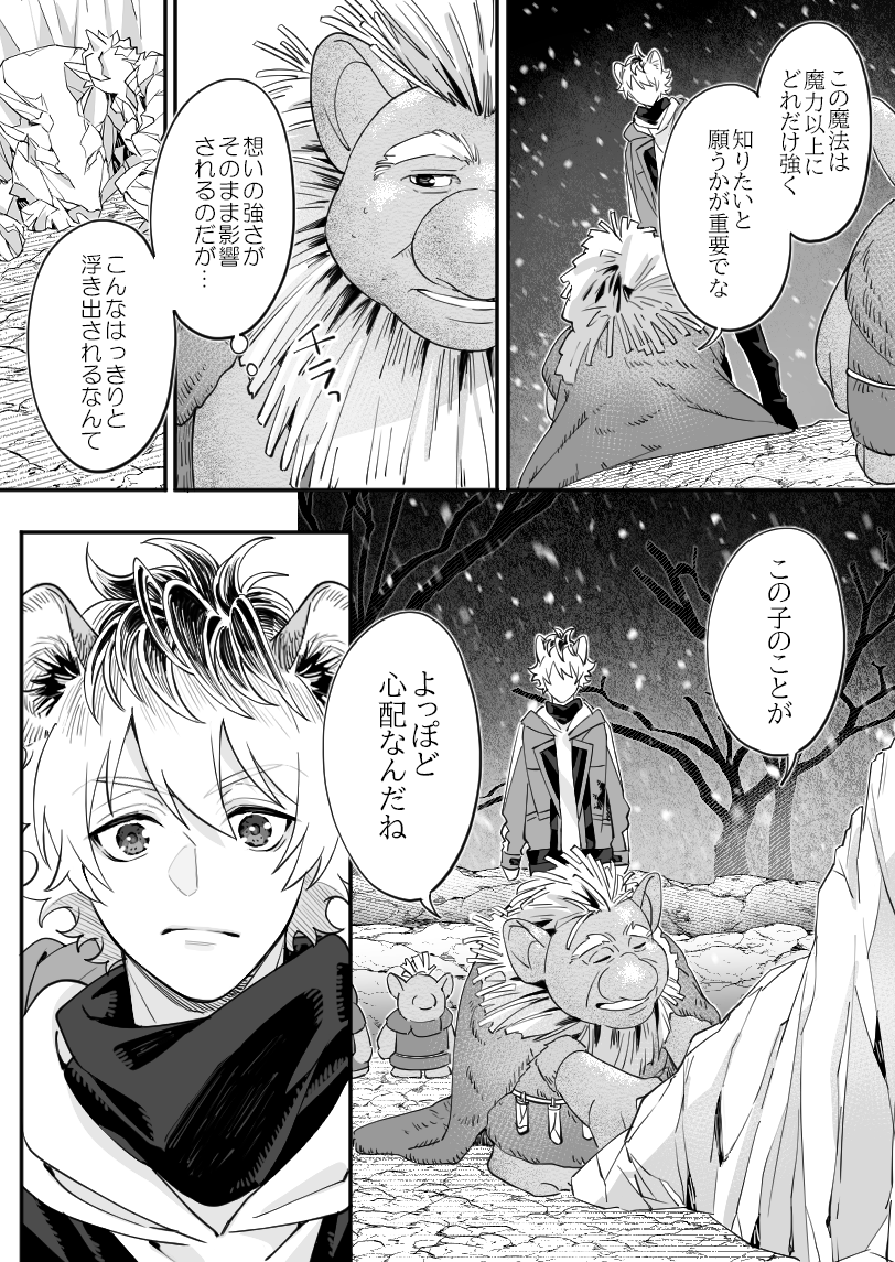 『 雪月の聲 』(5/6) 