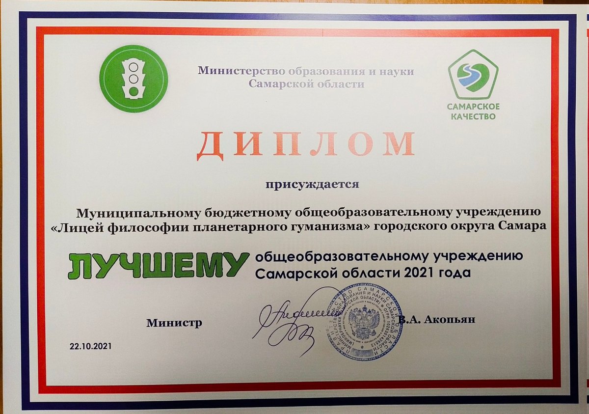 МБОУ Лицей философии планетарного гуманизма tweet media