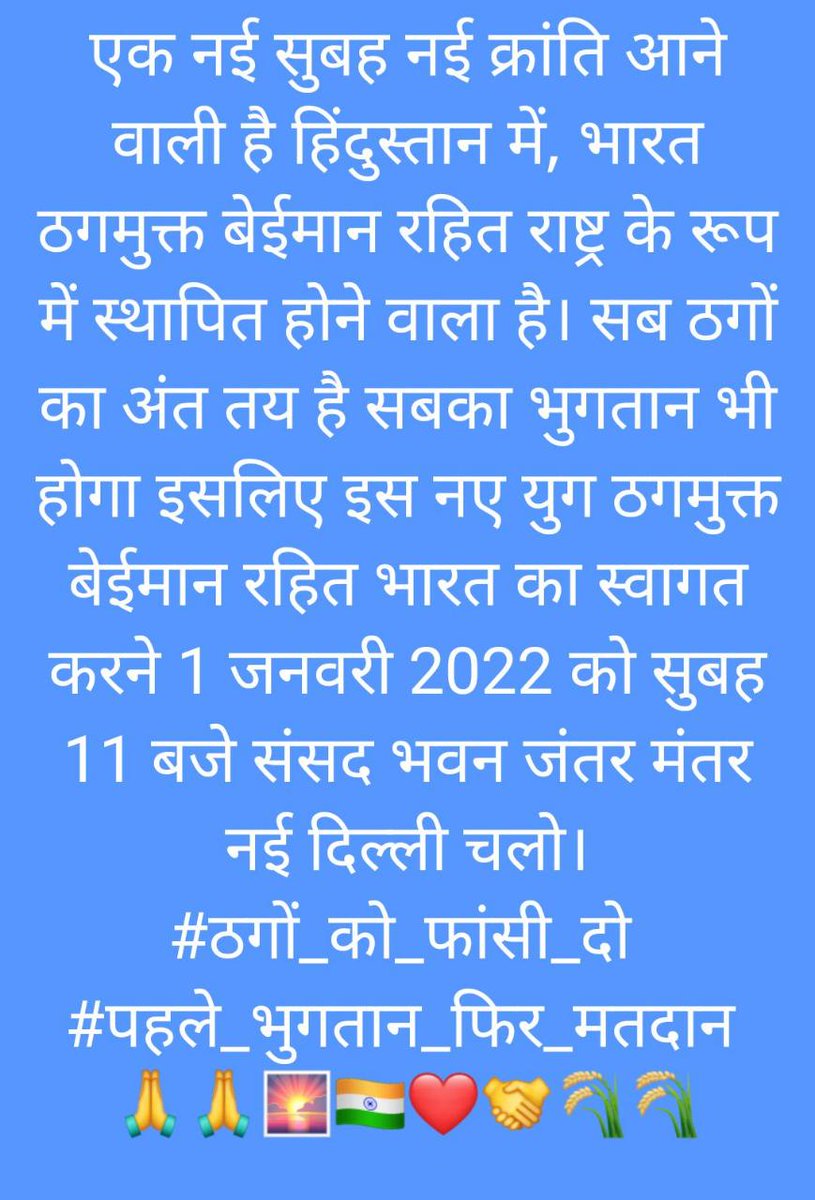 MalvikaMeenu's tweet image. #पहले_भुगतान_फिर_मतदान
#ठगों_को_फांसी_दो
#पहले_भुगतान_फिर_मतदान
#बाइकबोट_सीबीआई
#सहारा_भुगतान_करो_हमारा
#अनियमित_जमा_योजना_पाबंदी_कानून_2019
@ChouhanShivraj @CMOKerala @PMOIndia @CMOfficeUP @AmitShah @CMODelhi @RajCMO @CMO_Odisha @CMOPb @CMOFFICEHP @CMOMaharashtra @CMOfficeAssam