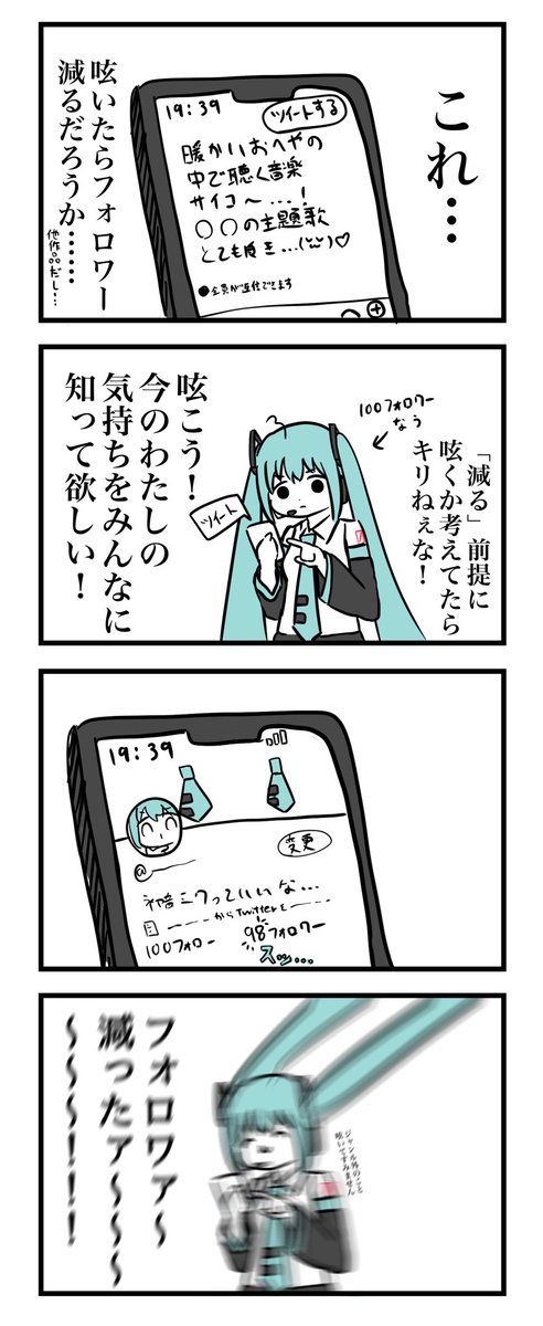 ツイートする時いつもこんな感じ(代弁者:初音ミク) 