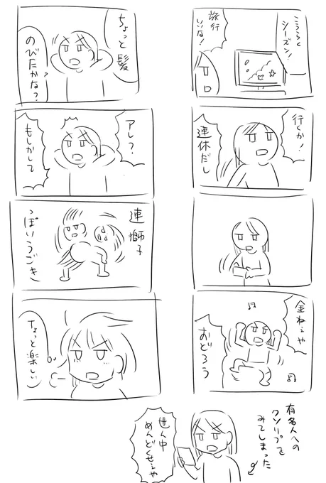 ラフ画で描いた4コマネタなど 