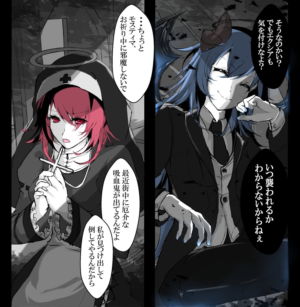 シスターと吸血鬼モスエク👼👿 #アークナイツ 