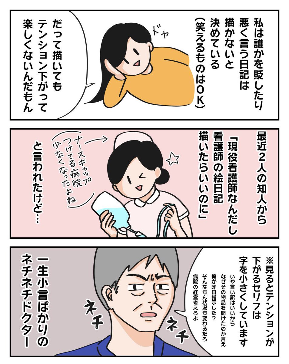 ぱるこ絵日記【53日目】

私が看護師の漫画を書かない理由。

#漫画が読めるハッシュタグ #絵描きさんと繋がりたい #コミックエッセイ #看護師 #絵日記 