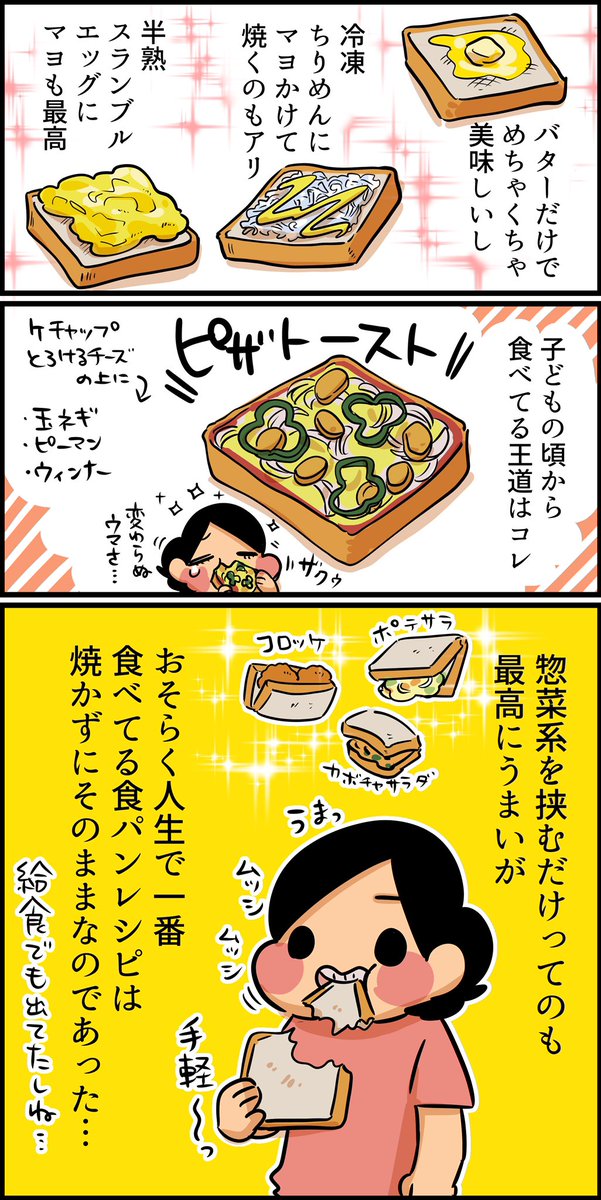 食パンの汎用性(オススメの食べ方リプで教えてください) 