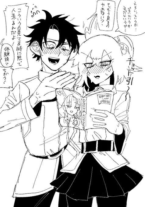 えっちな本読んで学生みたいな反応する学生してるぐだーずがみたい 