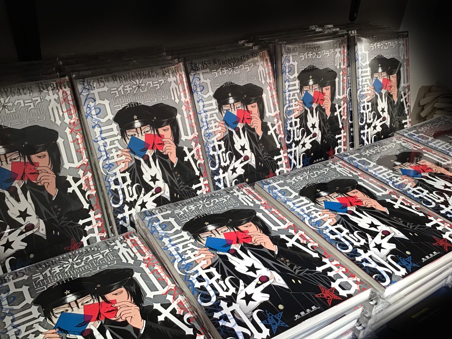 上等な おもちゃ 原画 ライチ光クラブ 古屋兎丸 - www.youngfarmers.org