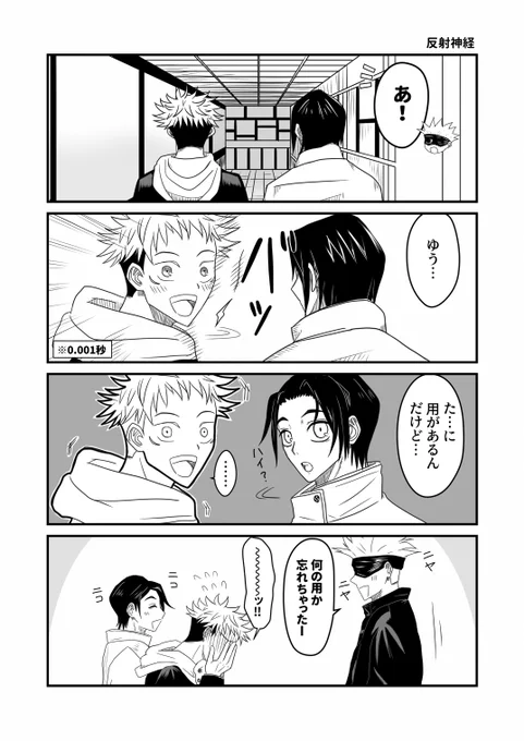 反射神経(五悠) 