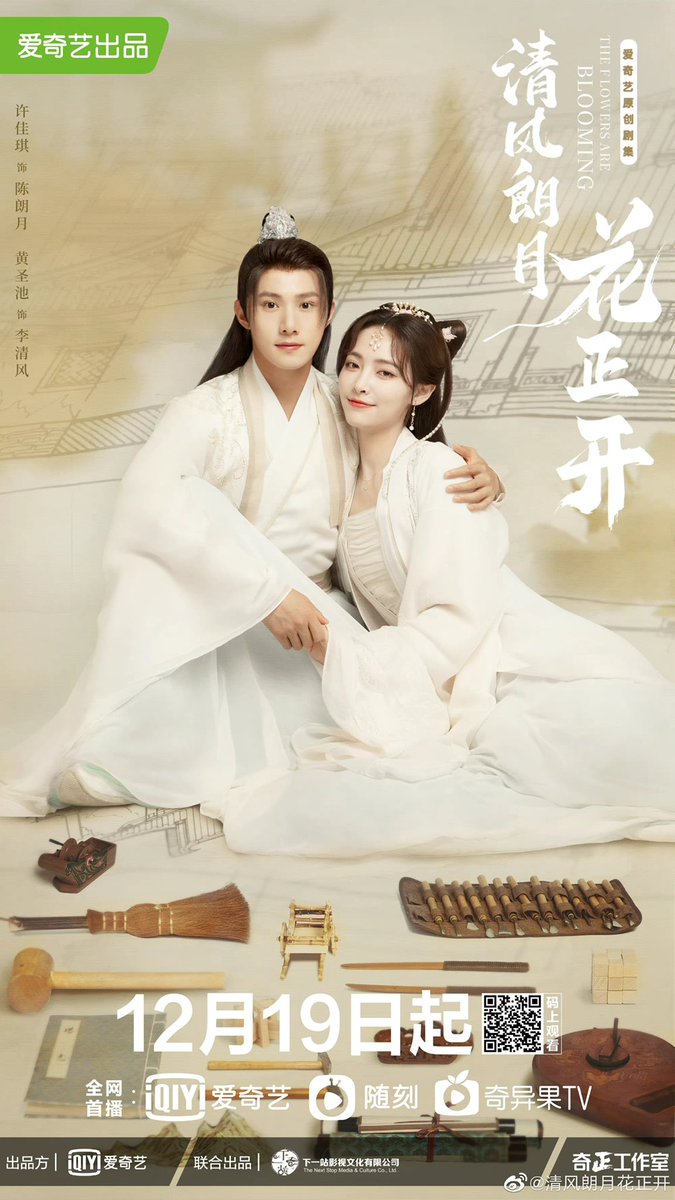 CdramaL's tweet photo. 「📸 | Novo romance histórico #TheFlowersAreBlooming, estrelado por #XuJiaqi, #HuangShengchi, #WuYang, #SongHanyu, #MaZhenhuan, #FuYaning e mais, lança novos pôsteres antes da estreia em 19 de Dezembro ✨ https://t.co/PV8JrVllm6