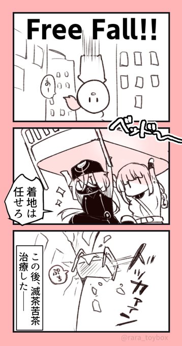 ゆるゆるカルデア/マスター着地編 