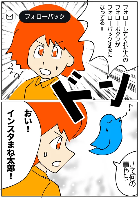 「フォローバック」ボタンができた!?  あと私はツイッター大好きですよ!(フォロー)#落書き #イラスト #マンガ #漫画 #アイビスペイント #ツイッターくん #ツイッター #インスタ #フォローバック 