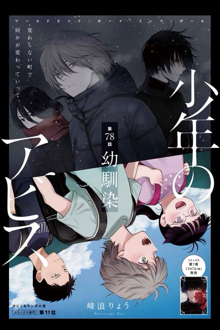 少年のアビス 全巻セット（全18巻） | 八文字屋OnlineStore