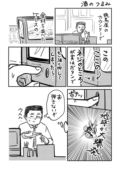 酒のつまみ#31日連続1ページ漫画 