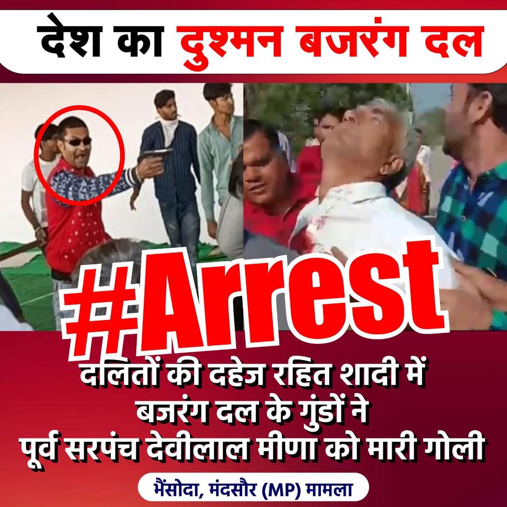 #Arrest_BajrangDal_Goons
बजरंग दल के गुंडों ने देवीलाल मीणा को मारी गोली, दलित दूल्हे और दुल्हन को स्टेज से उतार कर पीटा
<a href="/KunalChoudhary_/">Kunal Choudhary</a> <a href="/VikrantBhuria/">Dr.Vikrant Bhuria</a>
