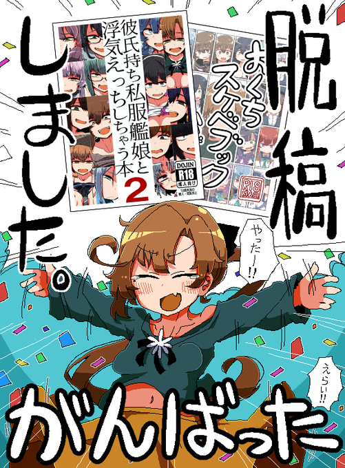 _人人人人人 人人_
> 脱稿しました!<
>  えらい!  <
‾Y^Y^ Y^Y^Y ^Y‾ 