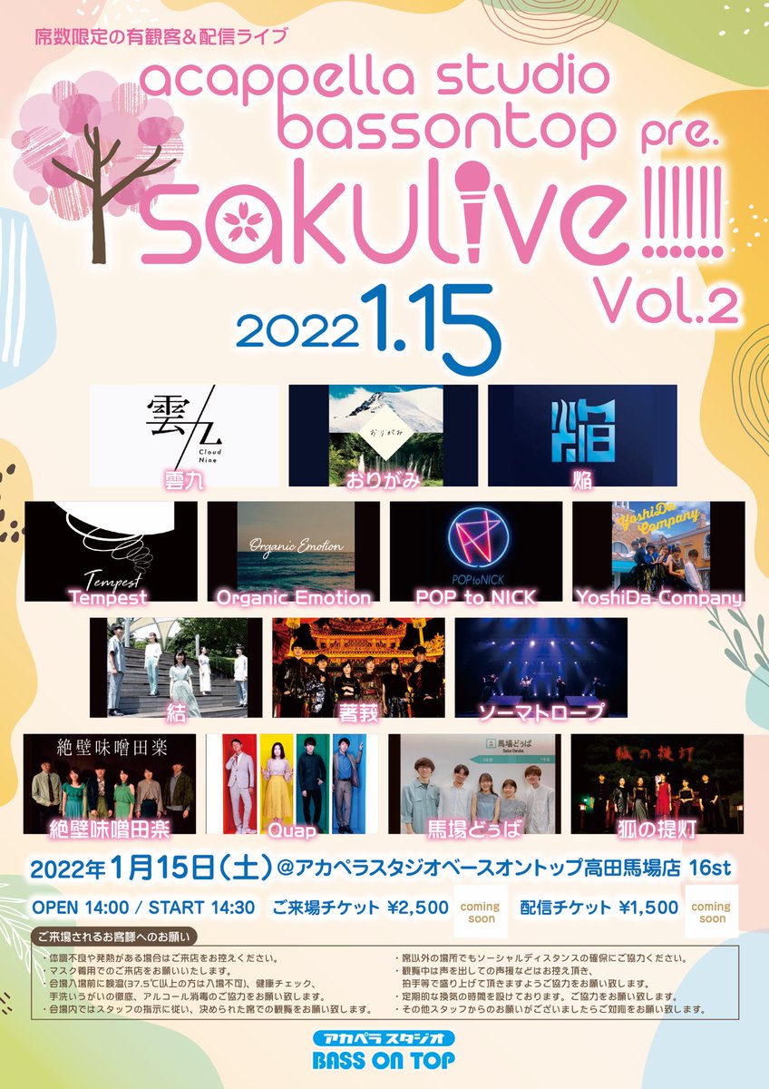bot_ac_ikehiga's tweet photo. 【🌸sakulive! Vol.2開催🌸】

2022/1/15(土) sakulive! Vol.2
開催決定いたしました。

2021年夏の第1回に続いて、今回は豪華14バンドが出演します！
ここでしか見れない最高のライブをお届けします。ぜひお越しください👍

▶︎チケット予約方法は後日公開

#sakulive 
#sakulive2 https://t.co/slqqlBv8nf