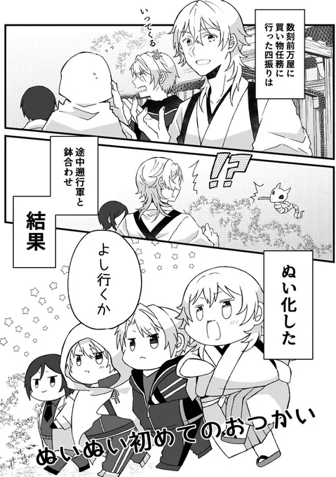 ぬいぬい初めてのおつかい🥳(途中) 