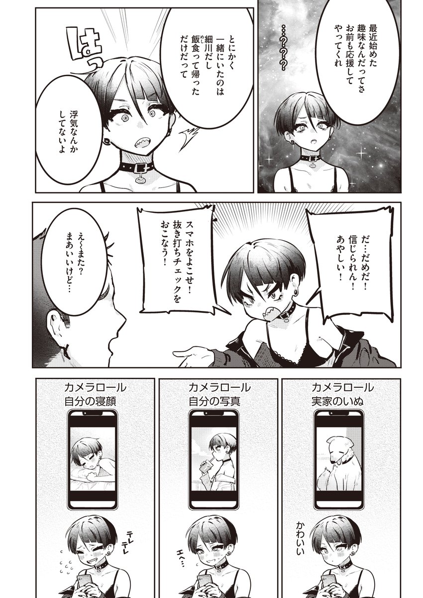 浮気症(?)の彼氏を問い詰めたい! 