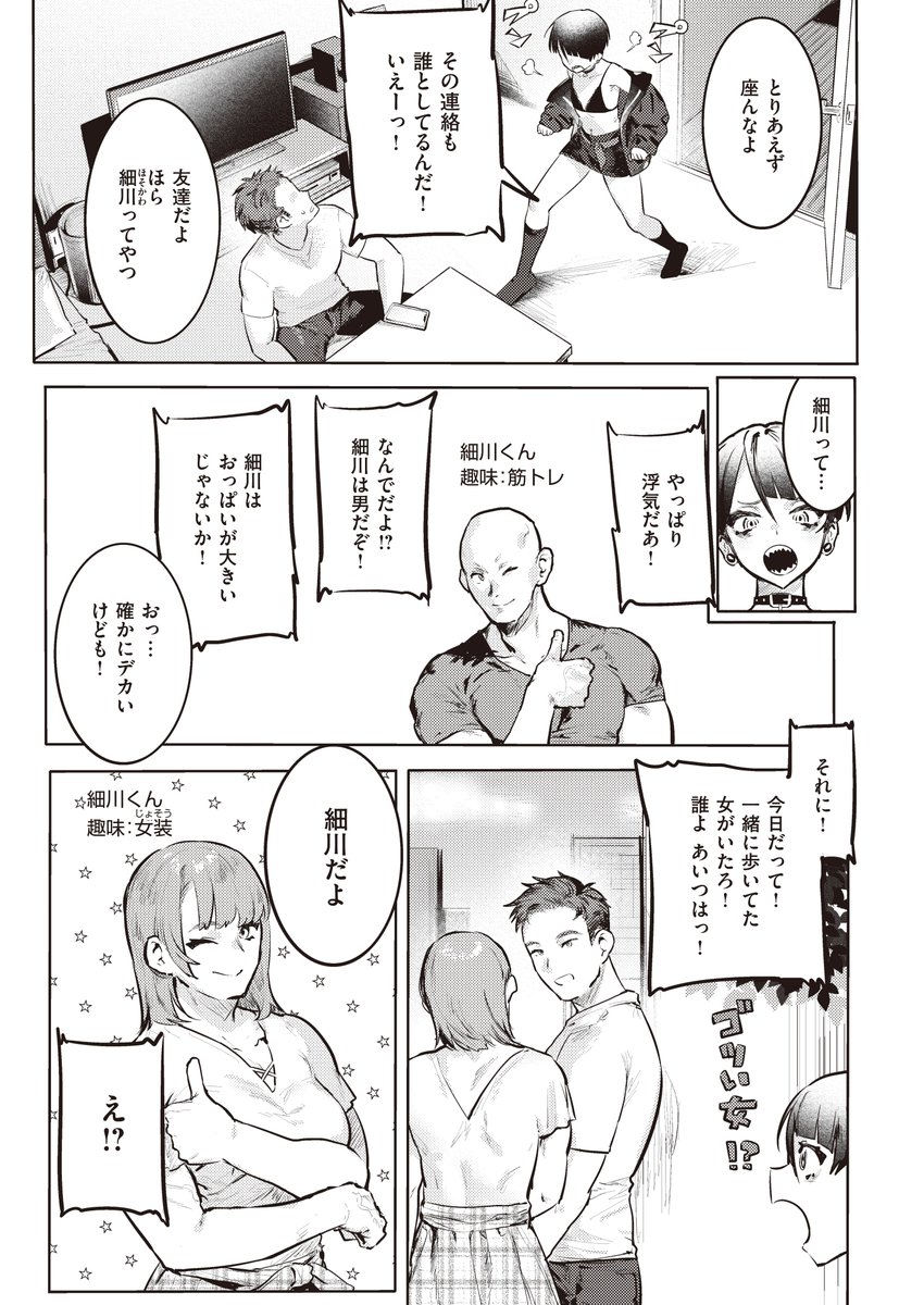 浮気症(?)の彼氏を問い詰めたい! 