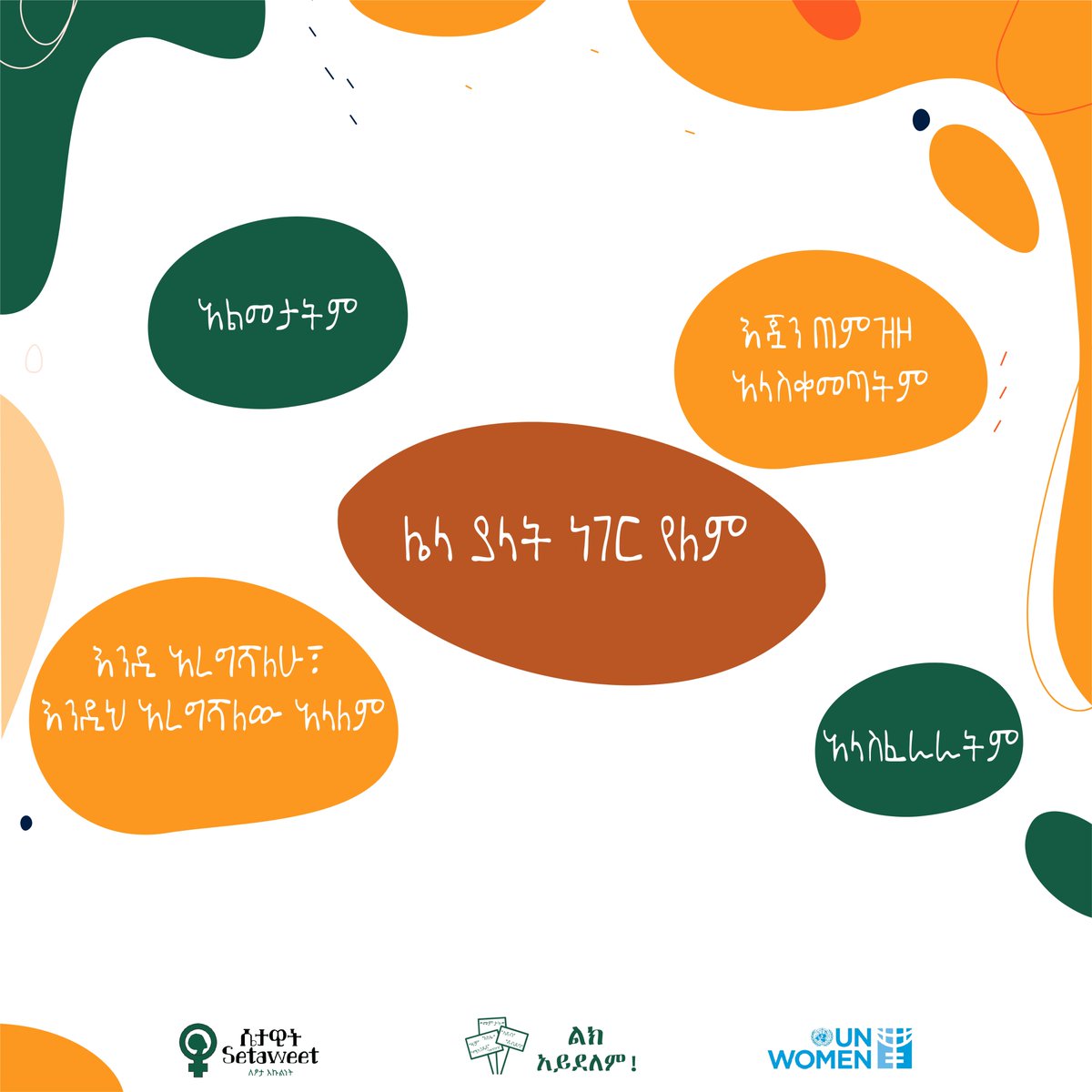 Setaweet1's tweet photo. ጾታዊ ጥቃት ብዙ አይነት መልኮች አሉት። መምታትና መድፈር ጽንፈኛ መልኮች ቢሆኑም ማንኛውም ጥቃት ልክ አይደለም! @unwomenethiopia #ልክአይደለም! #gbv #unwomen #endgbv #setaweetmovement
You can read the full research report at https://t.co/7kRNuOwVW5 https://t.co/mtbf1l82j0