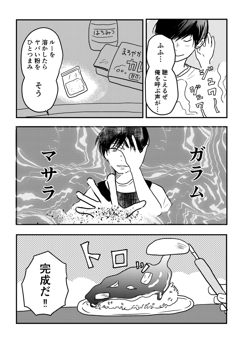 創作漫画「ロック飯 カレー編」 