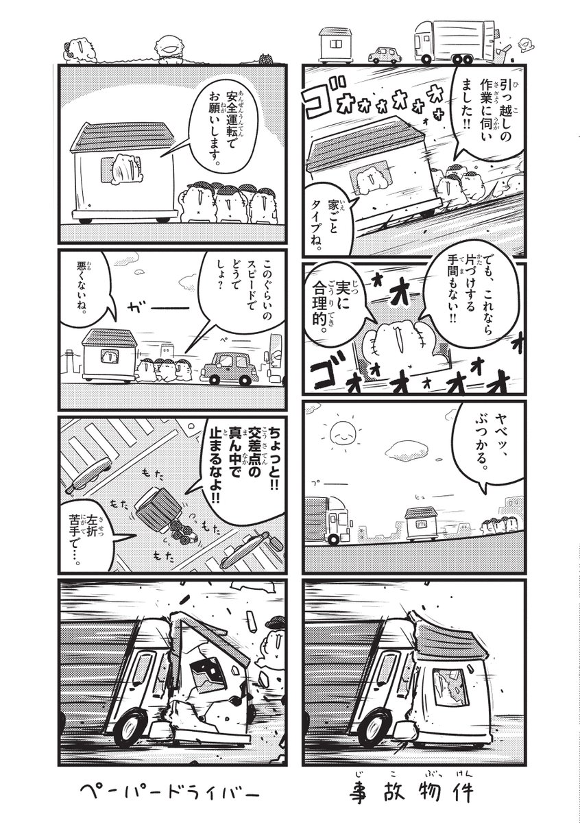 お引越しの漫画を描かさせていただきました。 