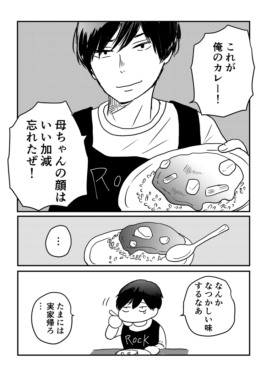 創作漫画「ロック飯 カレー編」 